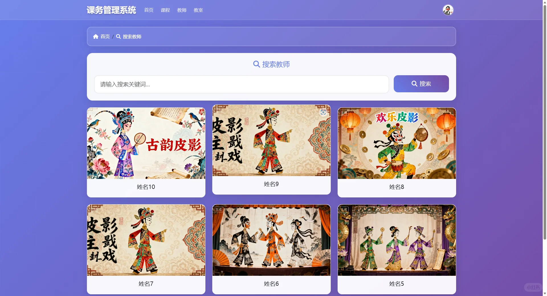 基于javaweb的课务管理系统