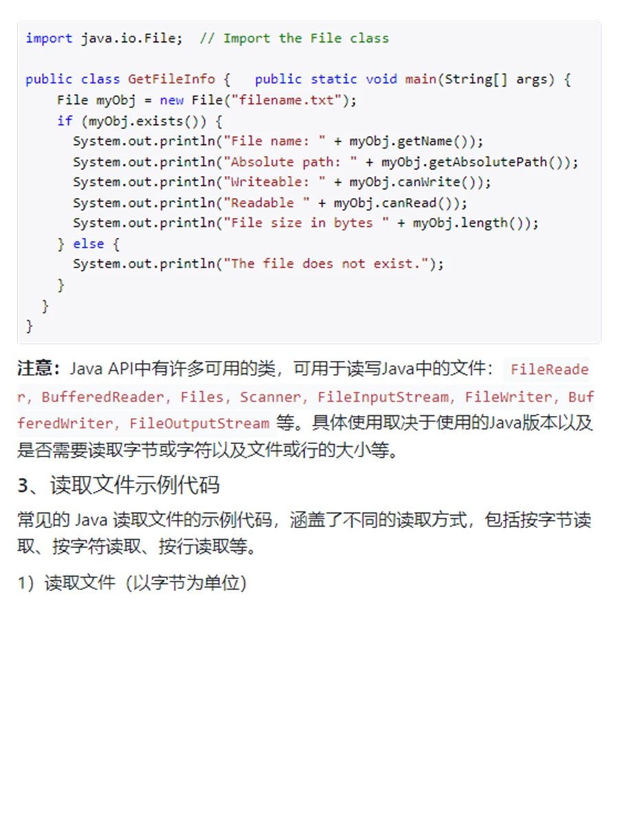 Java File文件处理 读文件