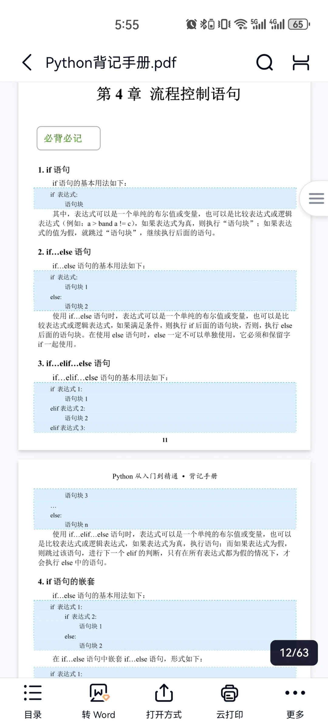 Python进步最快的方式:没有之一