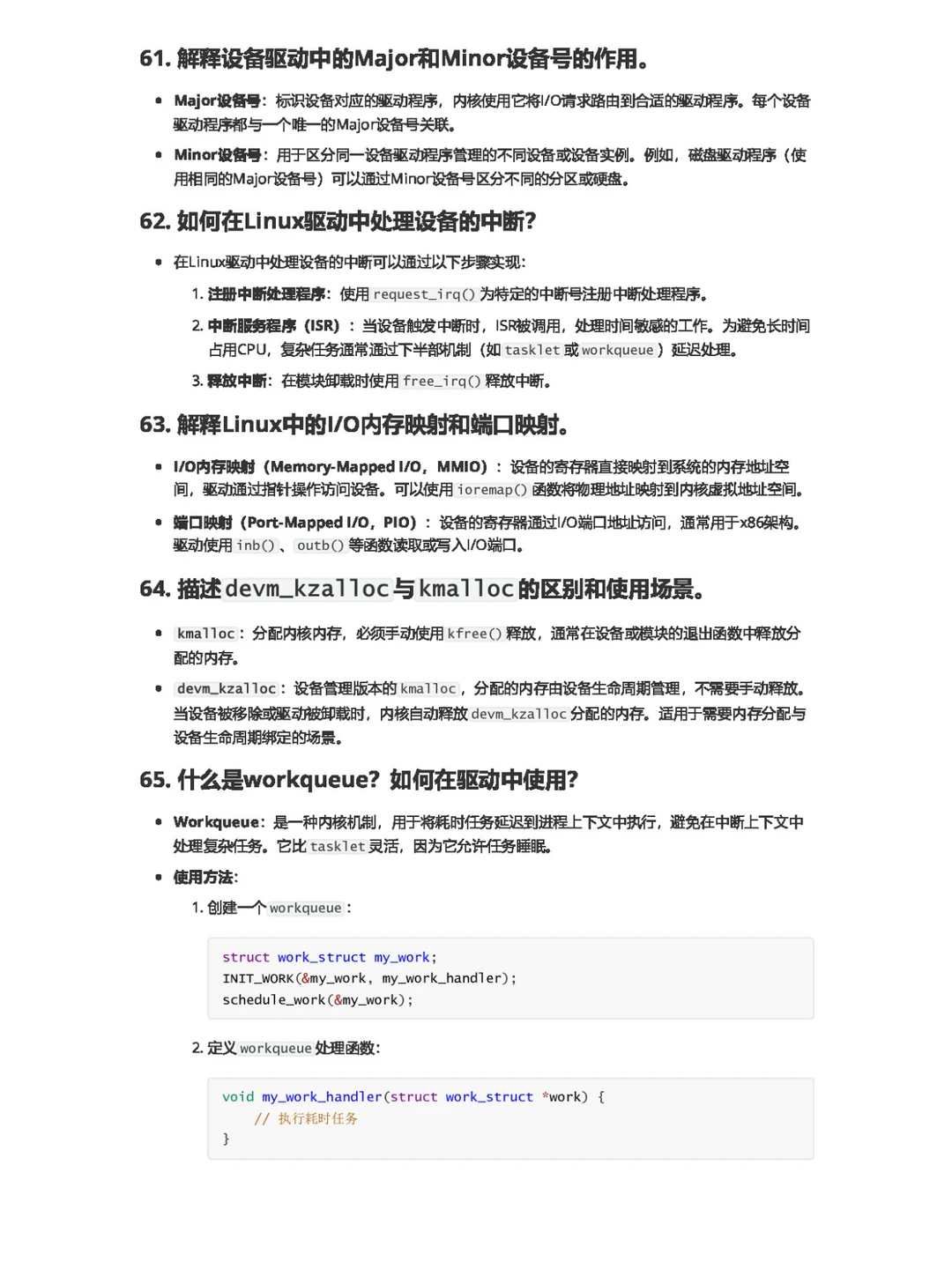 嵌入式面试题--linux（75道）