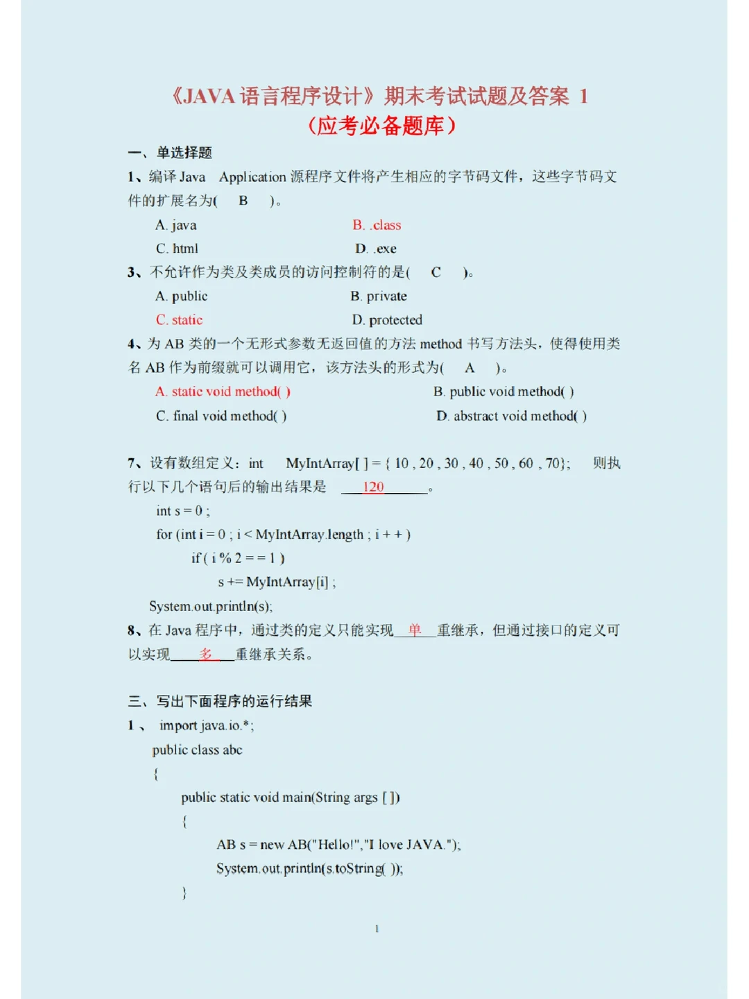 老师说了，JAVA期末考试不再愁