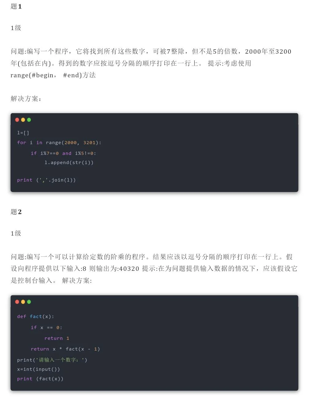 Python350道练习题完整版