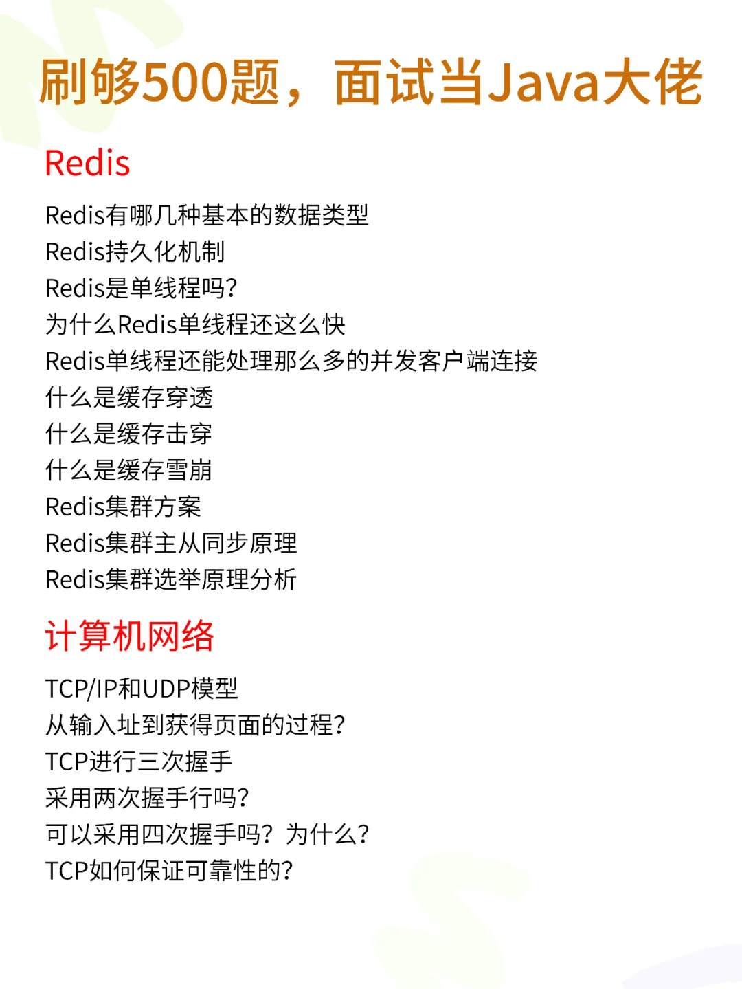 逼自己3天吃透Java八股文，会发生什么
