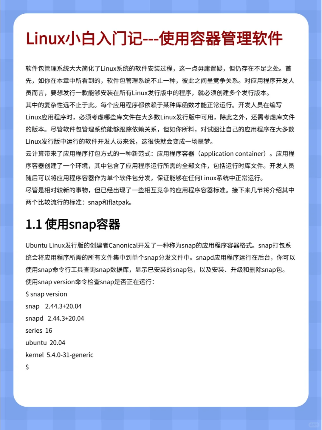 哭了😭才知道原来Linux得这么学🔥