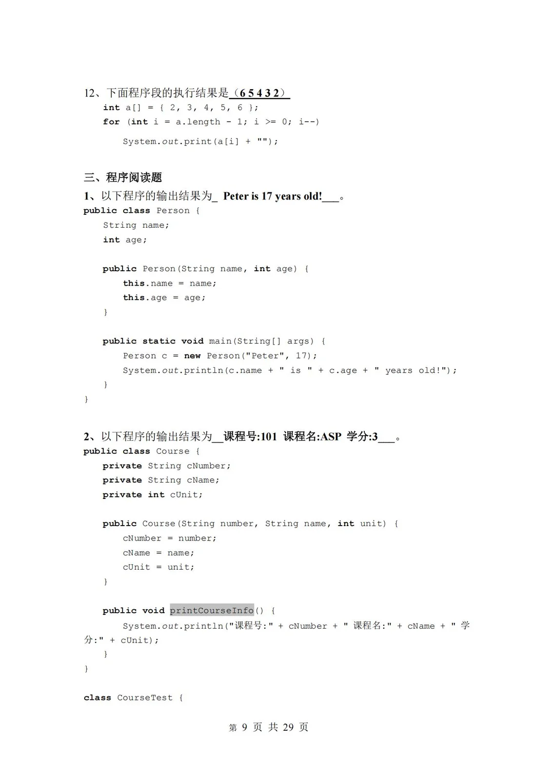 JAVA如何有效复习 刷题必不可少！！