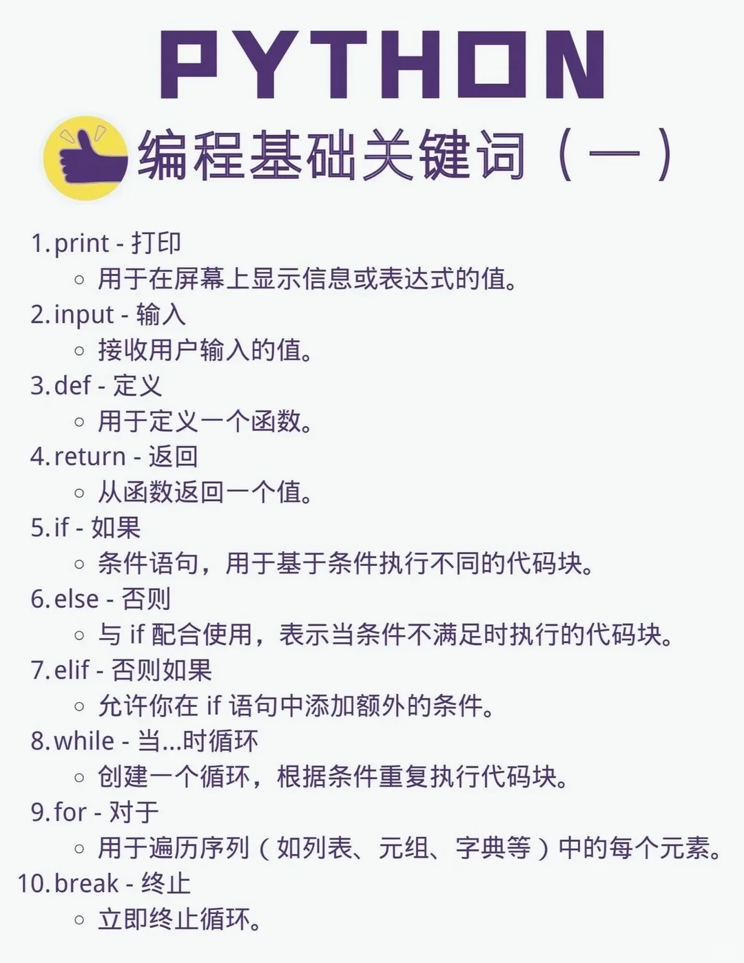 Python基础关键词大全
