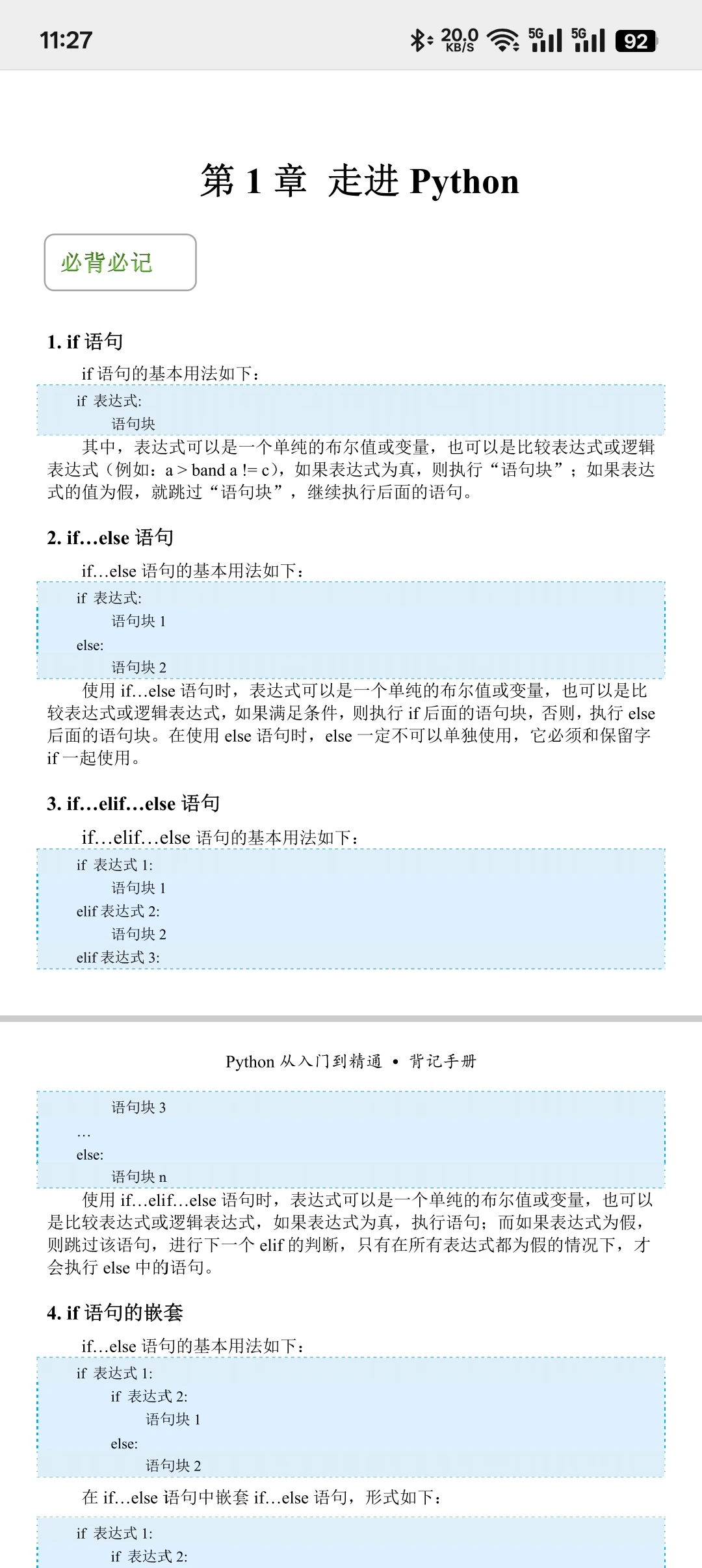 Python其实很水，也就这10页纸(邪修版)