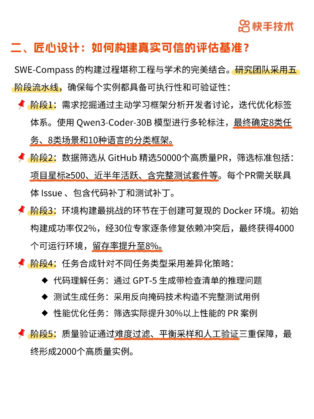 代码大模型评估,SWE-Compass 超靠谱!✨
