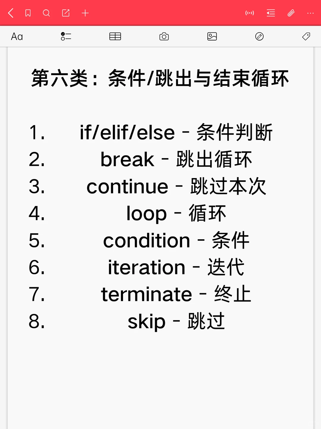 一定要记住的python单词有哪些？