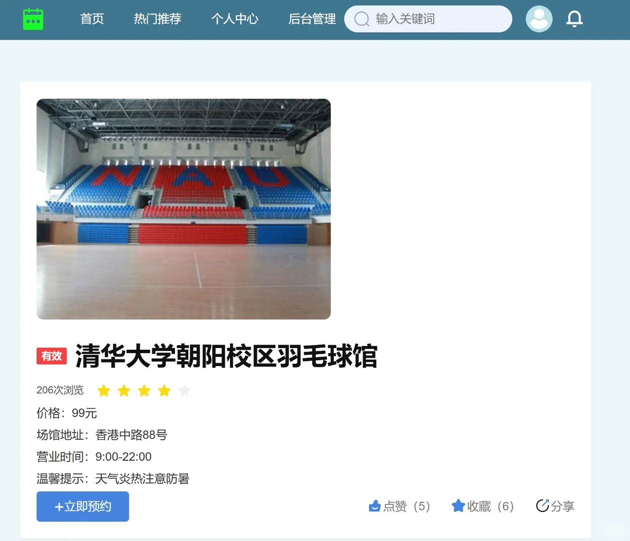 Python开发的体育用品商城网站系统