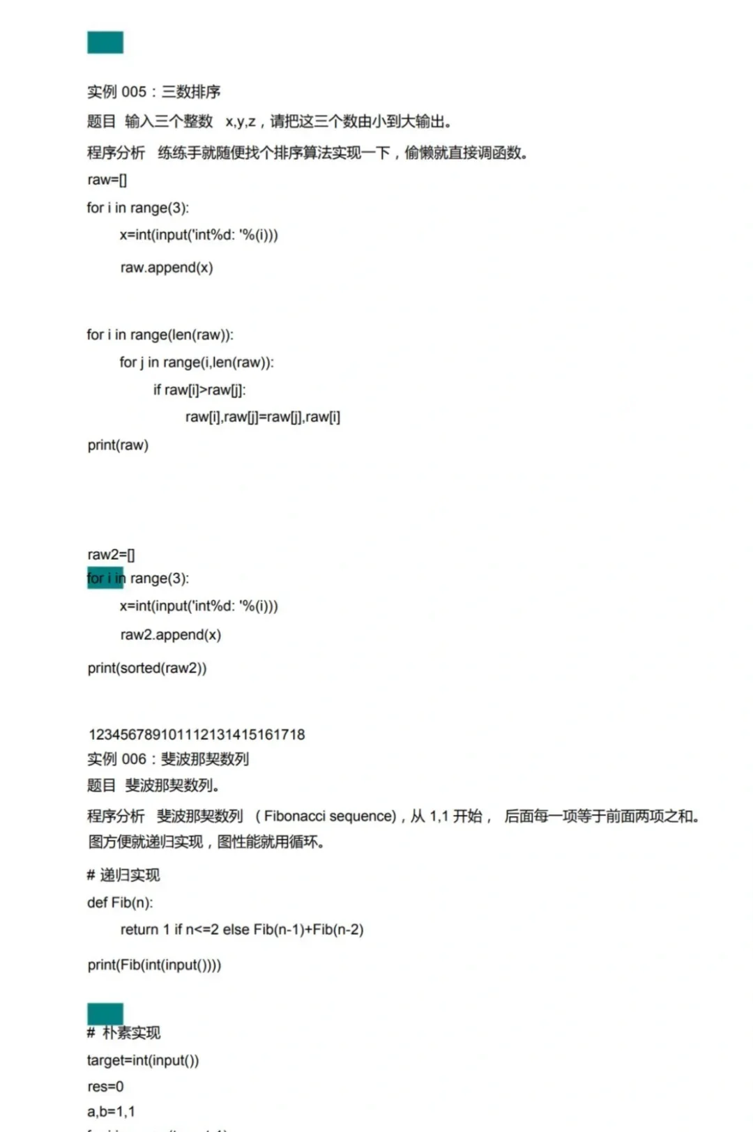 别裸考，Python期末看3小时足够了（邪修版）