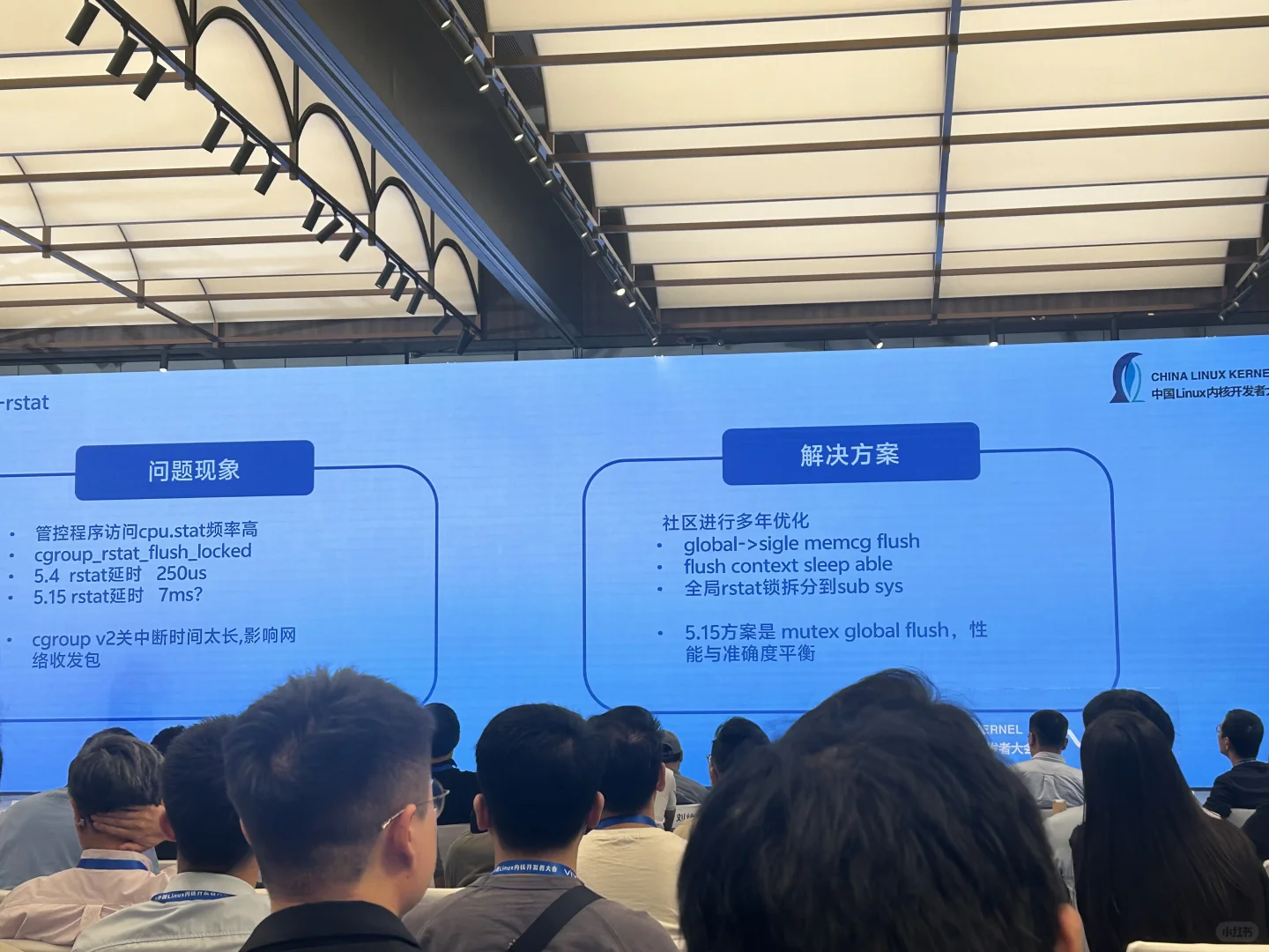 中国Linux内核开发者大会