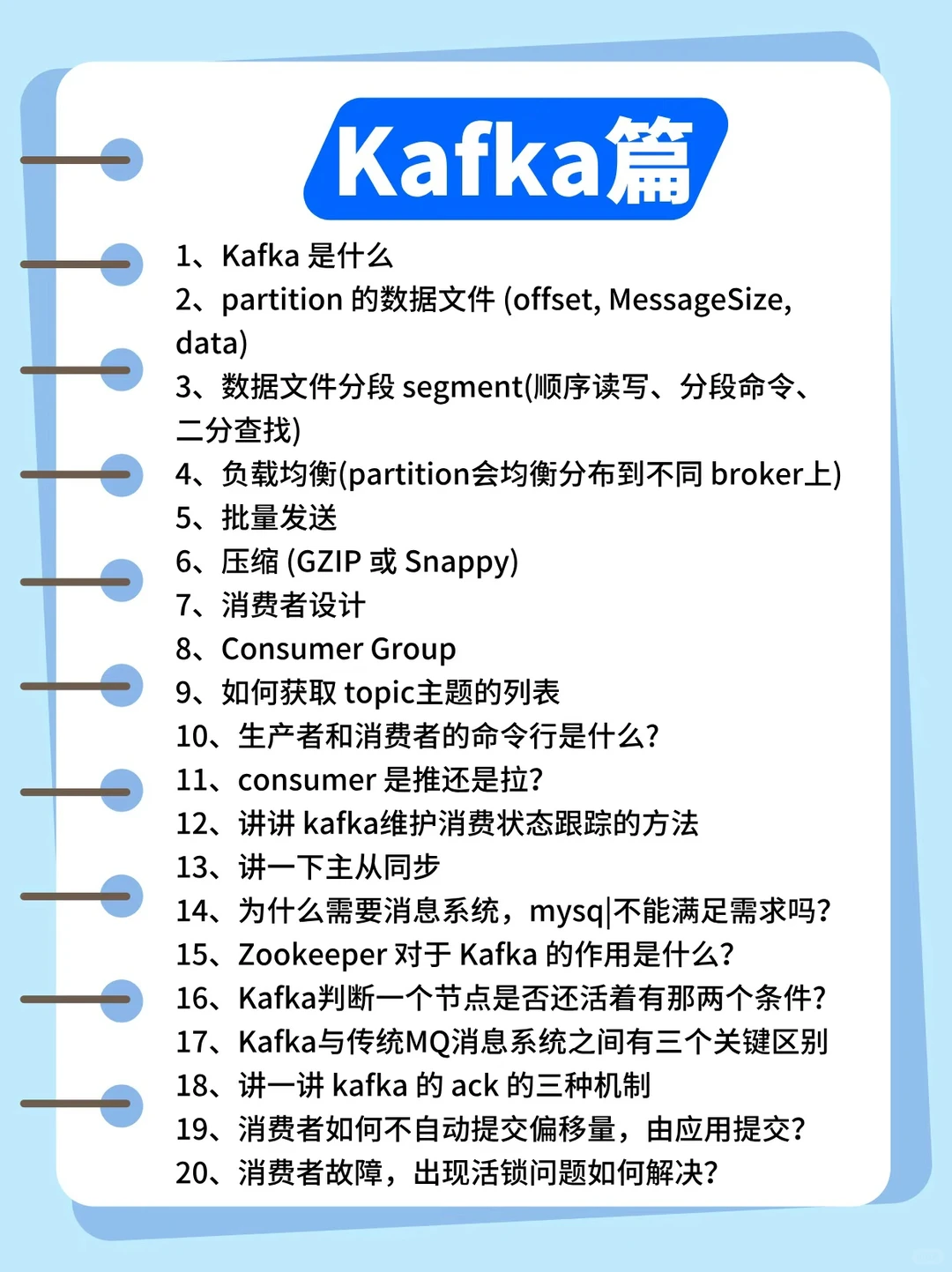Java秋招面试必刷八股文3天背完拿offer