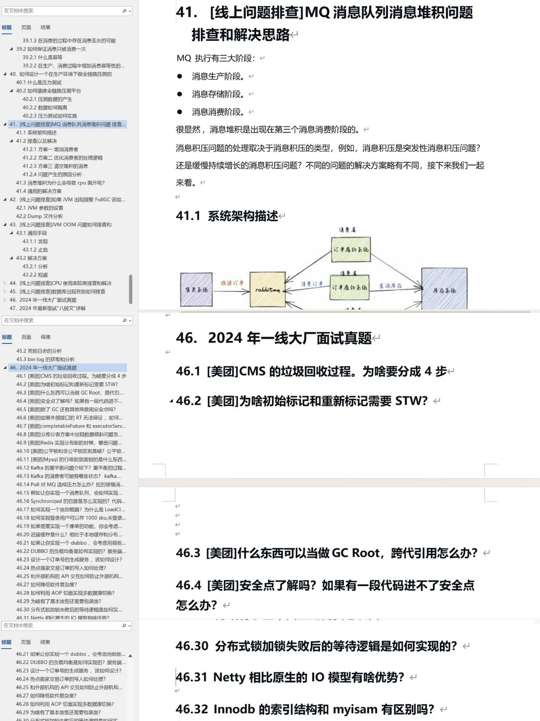网易Java后端二面，麻了……
