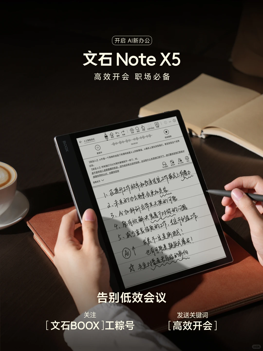 职场提效计划：10台文石NoteX5免费置换！