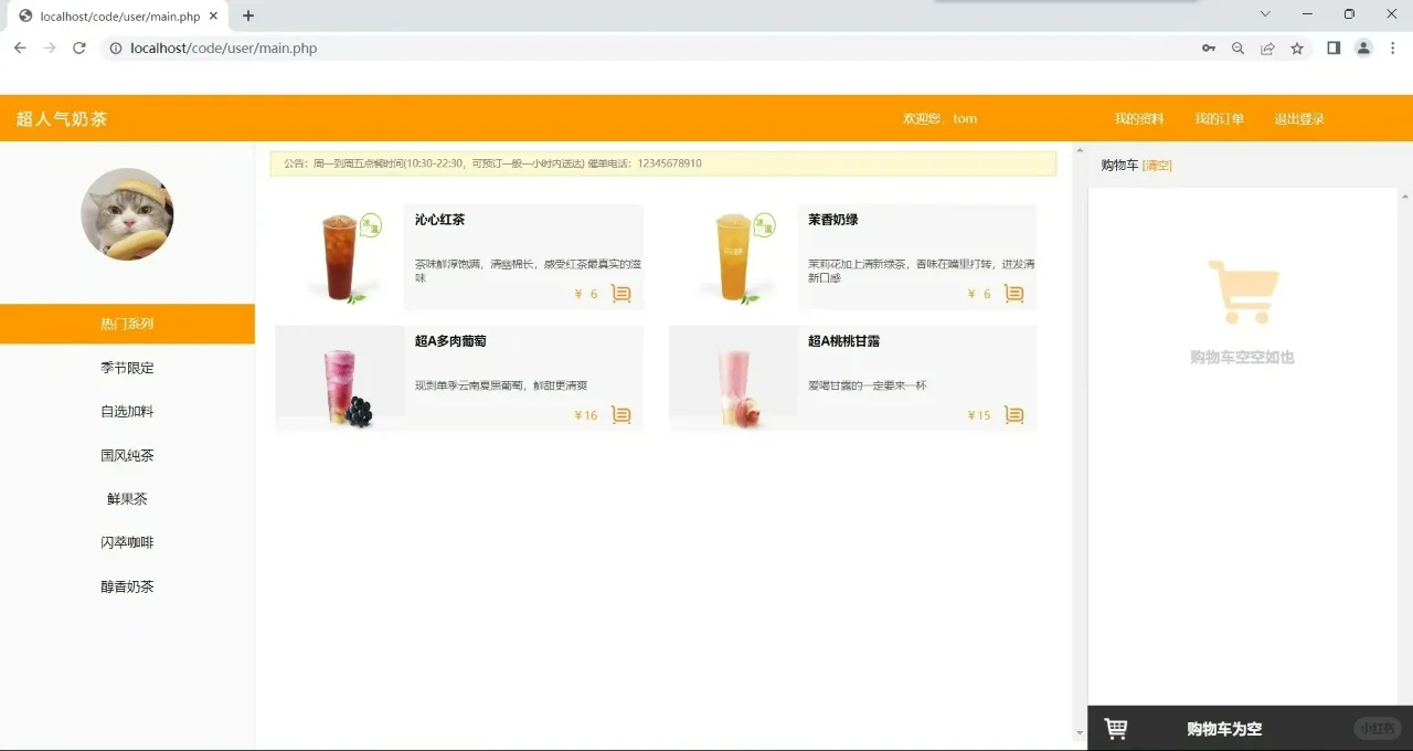 PHP大实践：奶茶订单管理系统