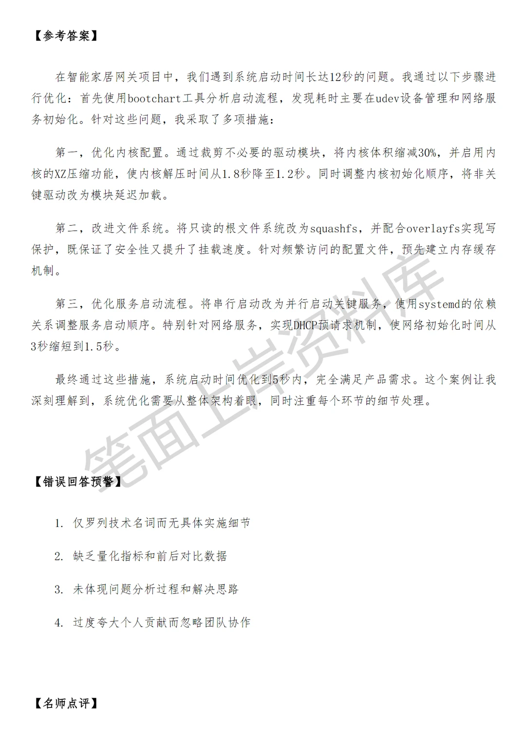 京东linux嵌入式系统工程师