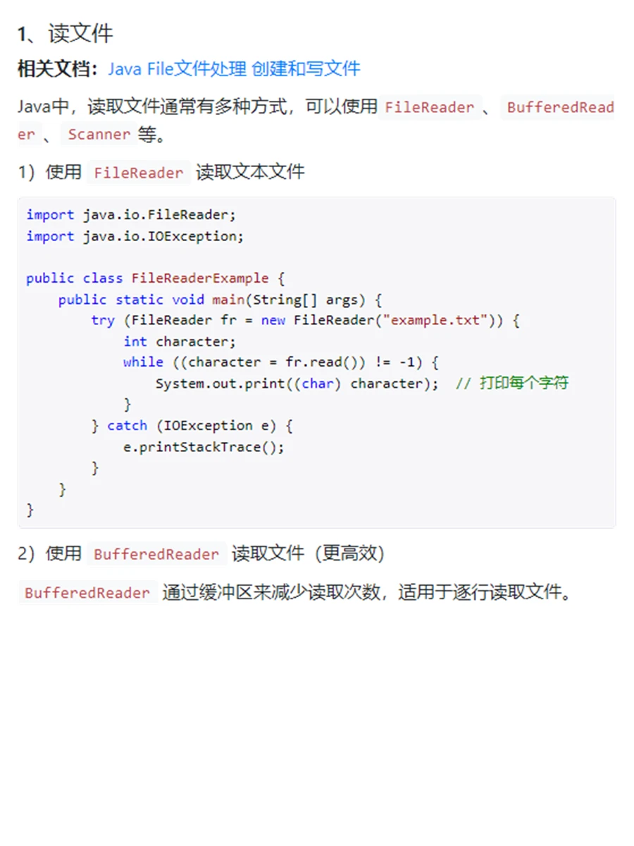 Java File文件处理 读文件