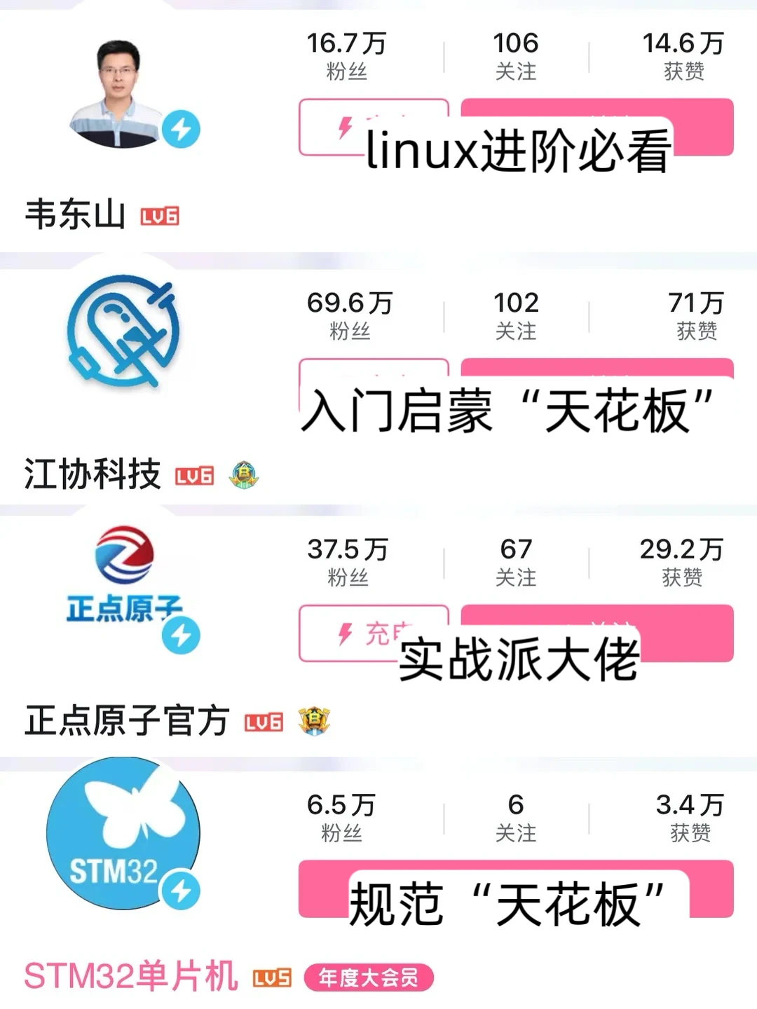 建议学嵌入式的都去b站亖磕这些老师