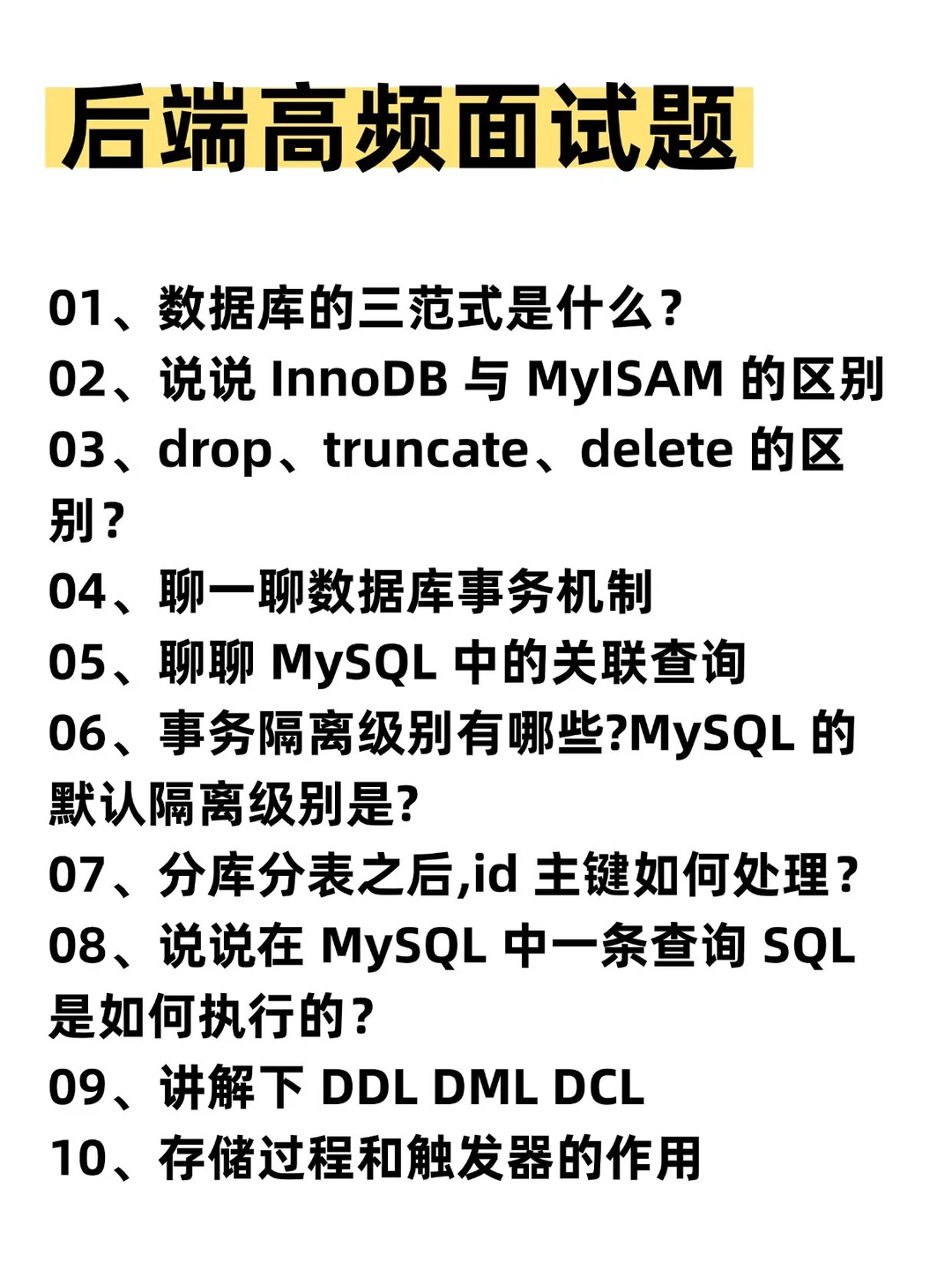 Java面试无非就是这30页纸 存下吧