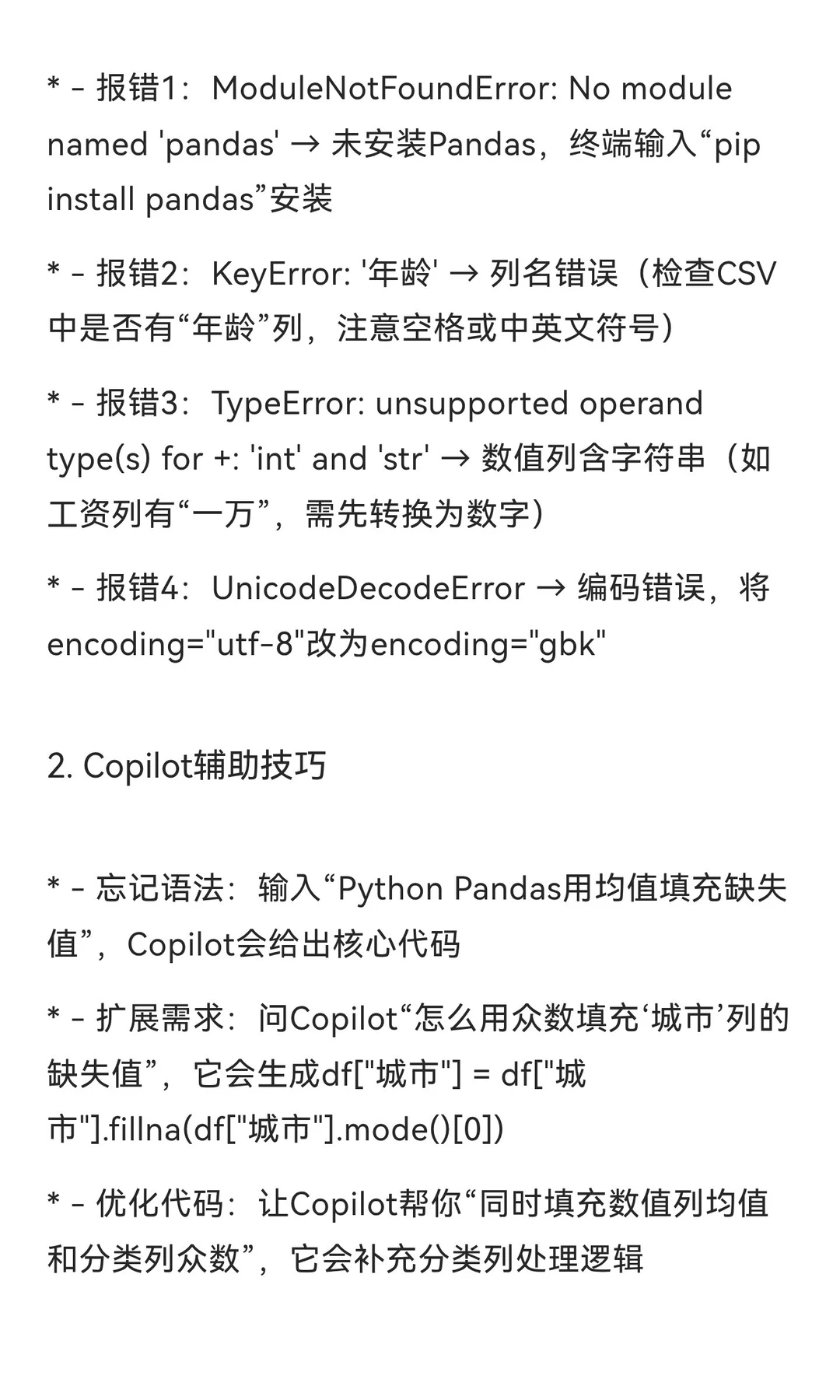 Python+AI每日15分钟｜Day7 数据清洗实操?
