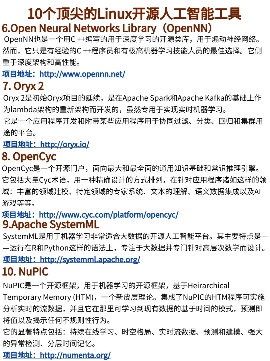 10个顶尖的linux开源人工智能项目