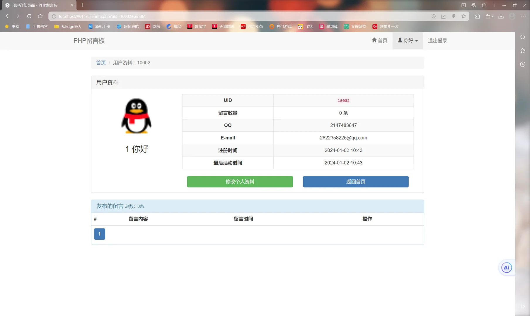 PHP➕mysql留言板系统网站（含报告）