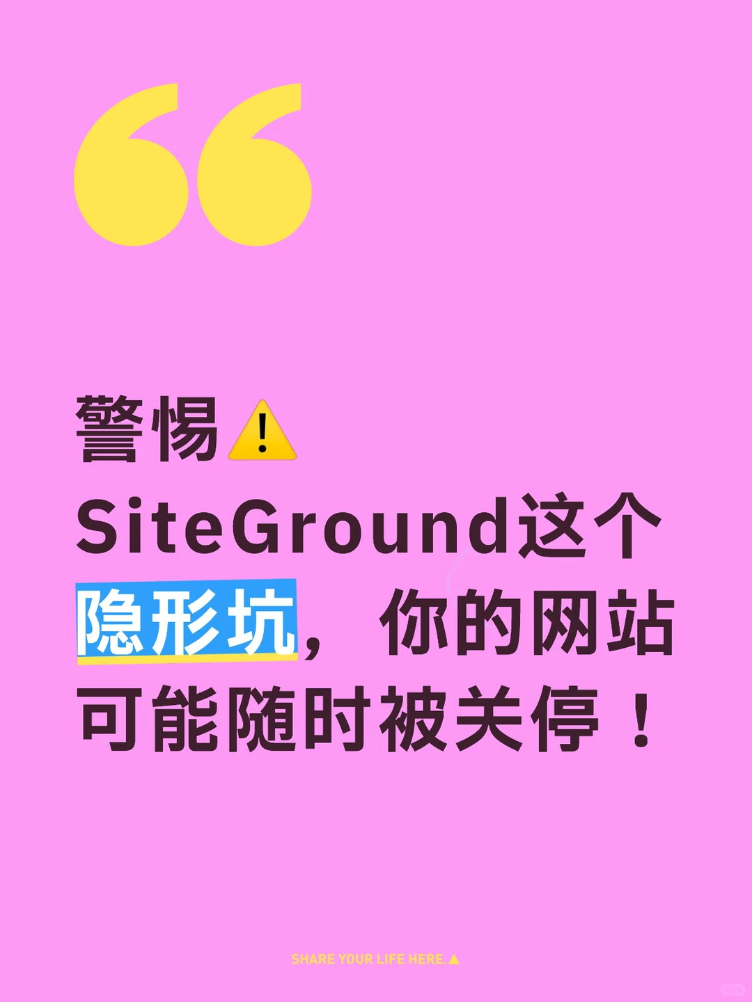 SiteGround这个隐形坑,网站可能随时被关停