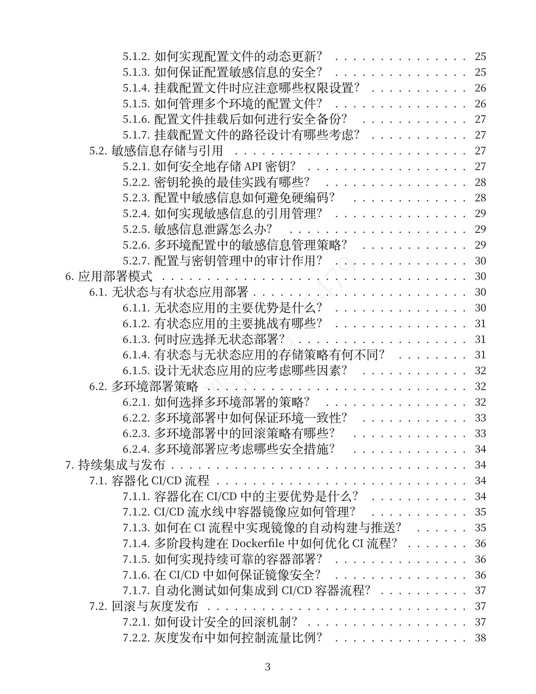 Python工程师面试题: 如何加强容器运行时安