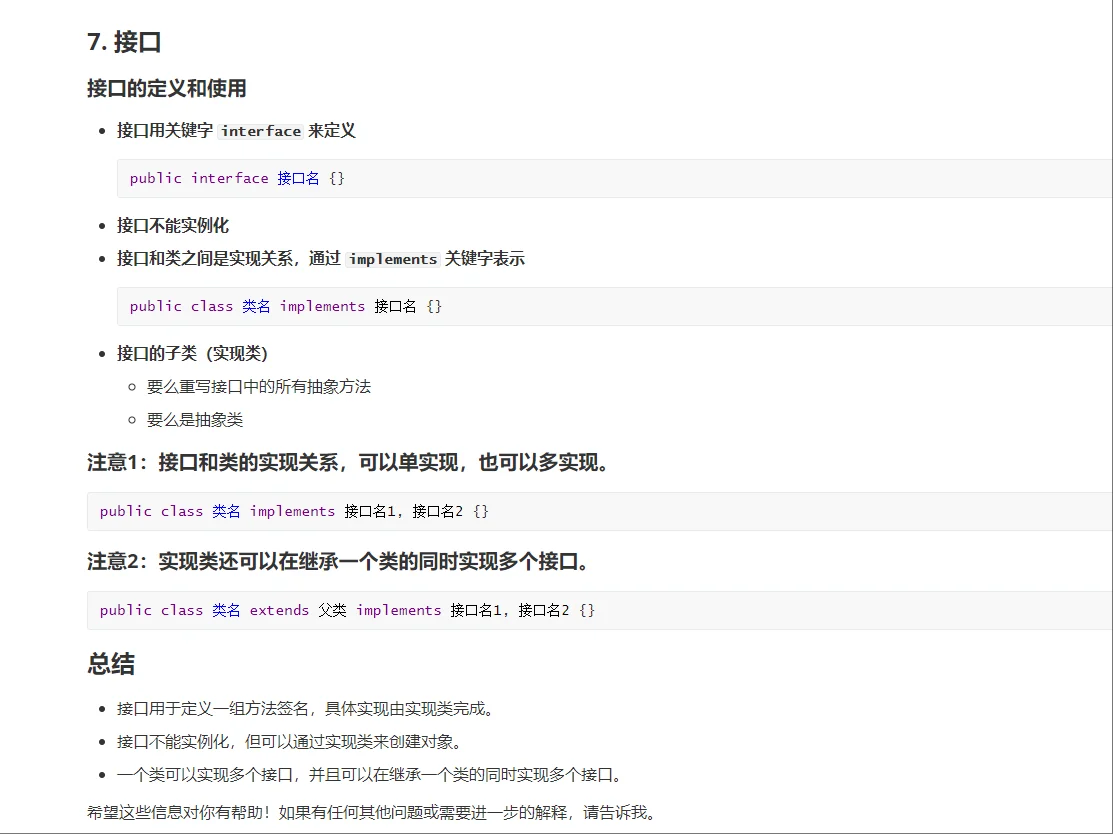 Java每日一学(6)：接口的定义和使用