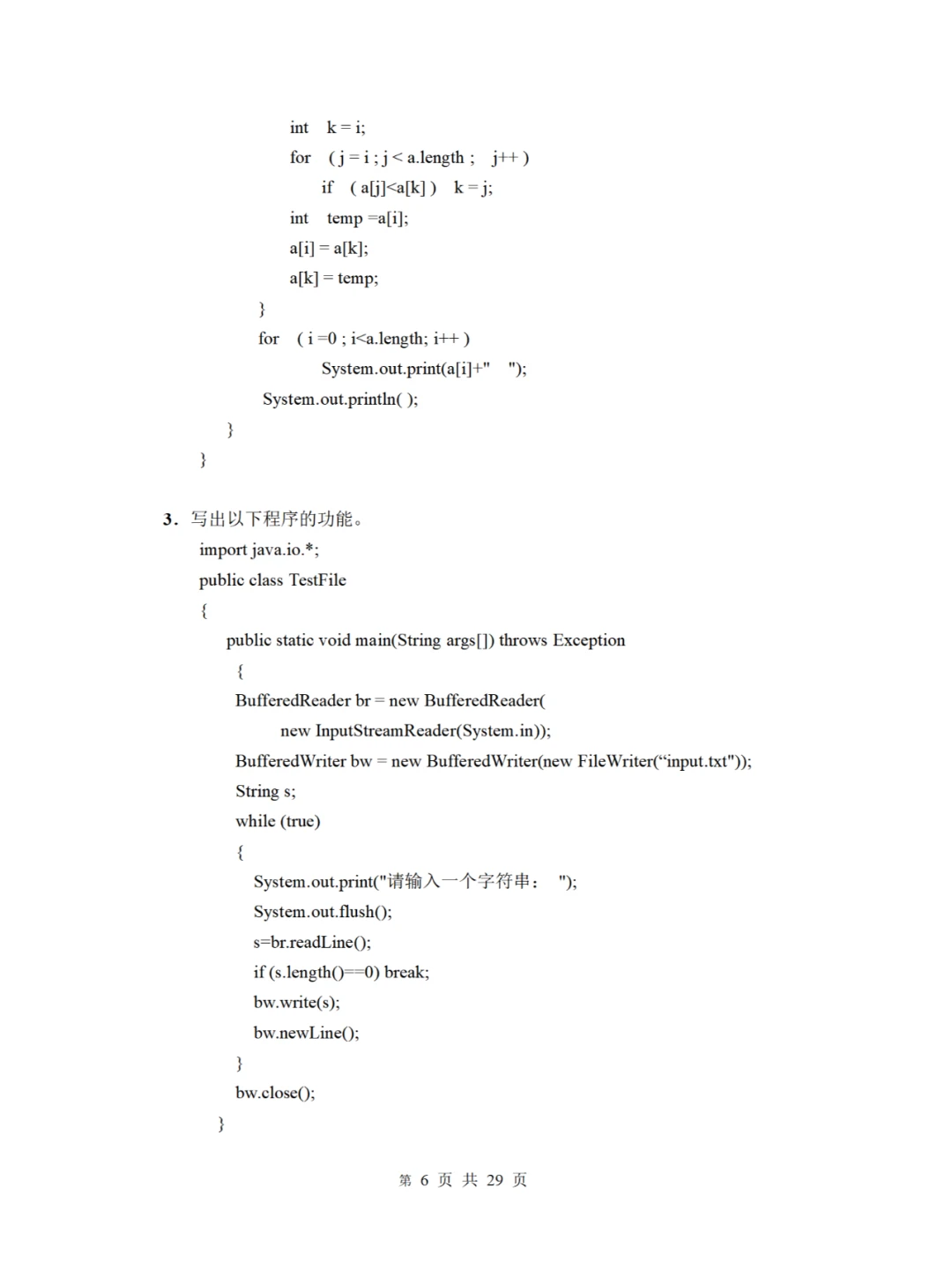 java 期末题库（含答案） 2小时 轻松过期末