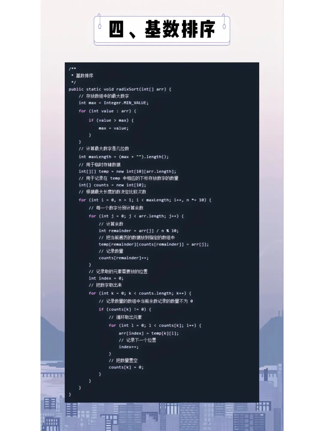Java实现排序算法的八种常用方式