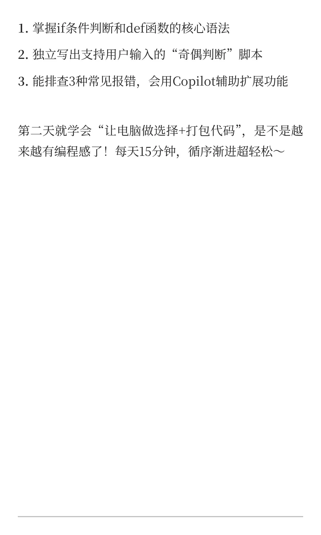 Python+AI每日15分钟｜Day2 语法进阶🔥 0