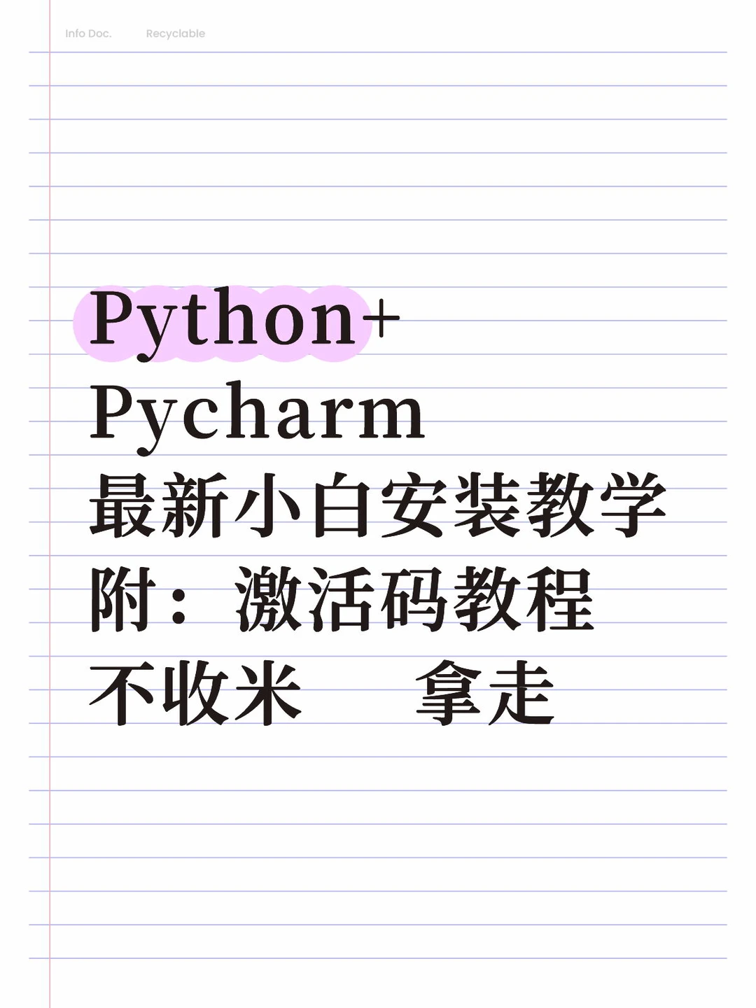 Python+Pycharm 最新小白安装教学
