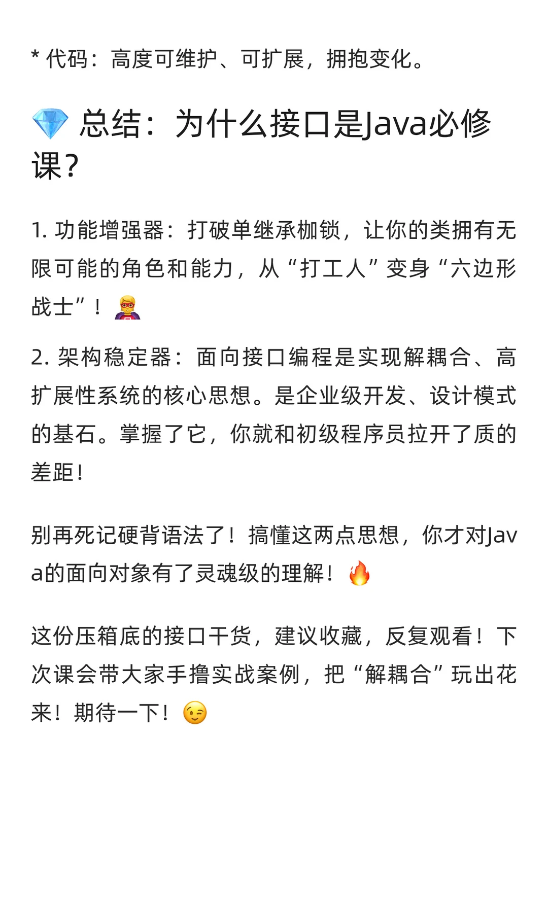 不搞懂Java接口这两个逆天好处绝对会后悔！