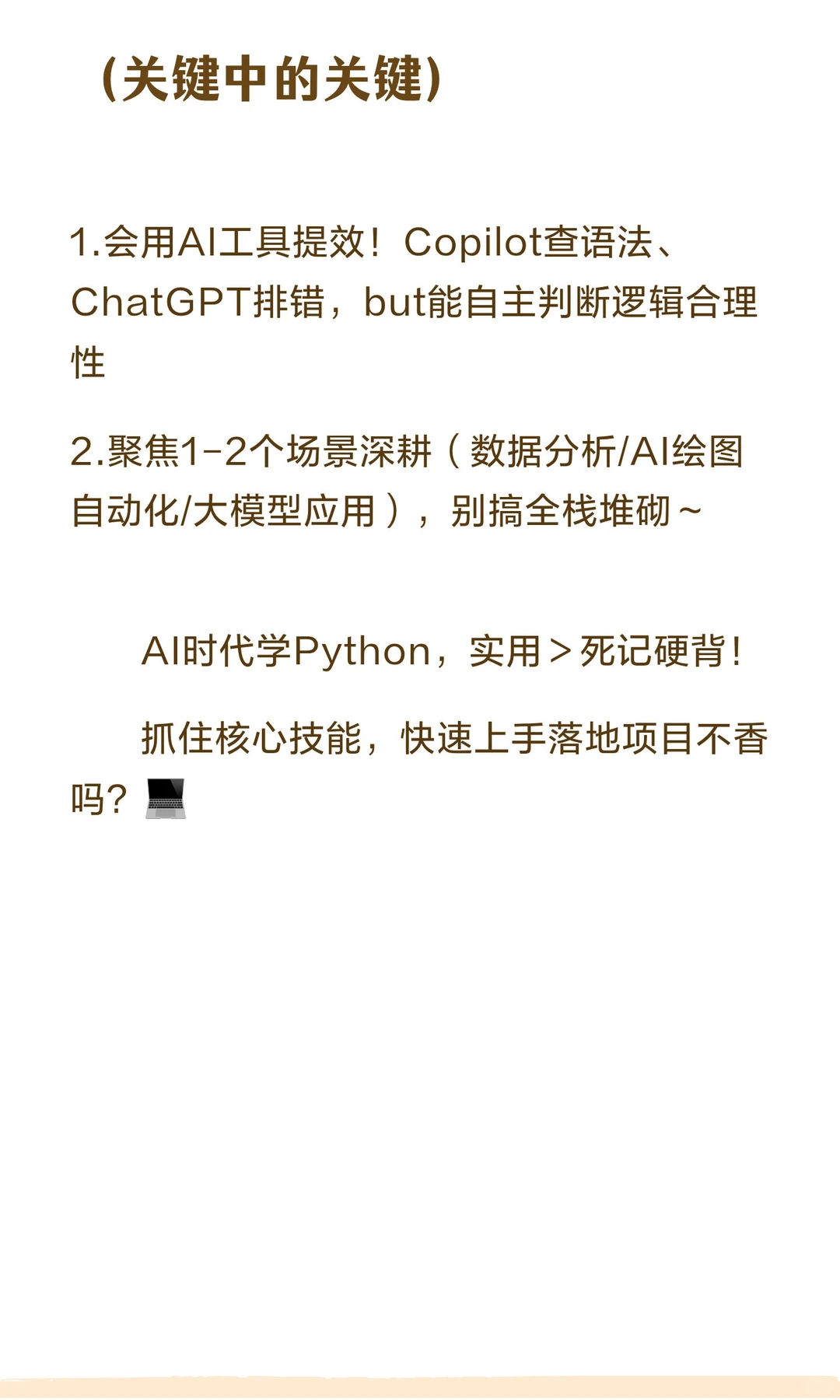 AI时代按什么学python?