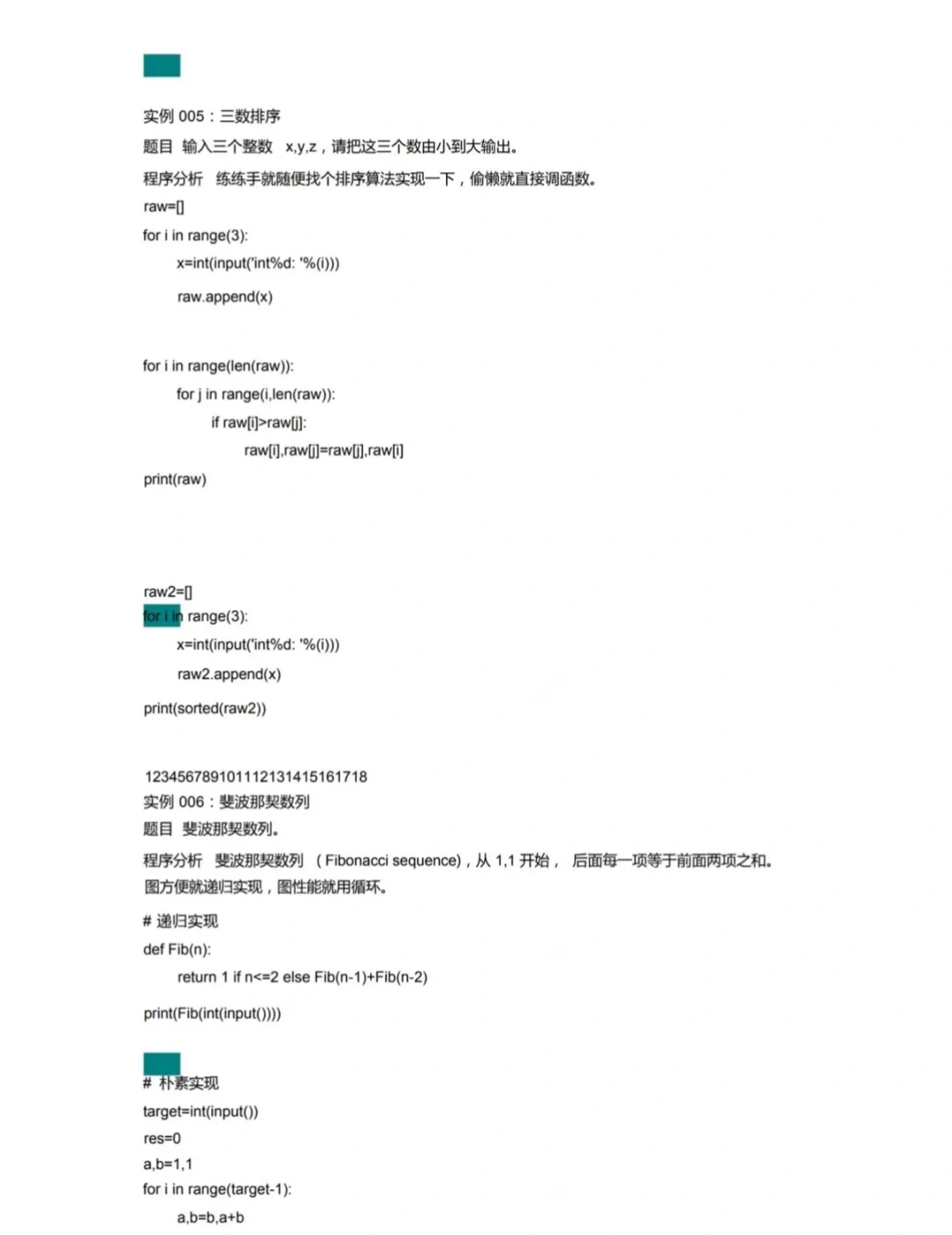 别裸考，Python期末看3小时足够了（邪修版）