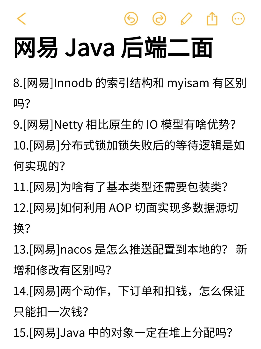 网易Java后端二面，麻了……