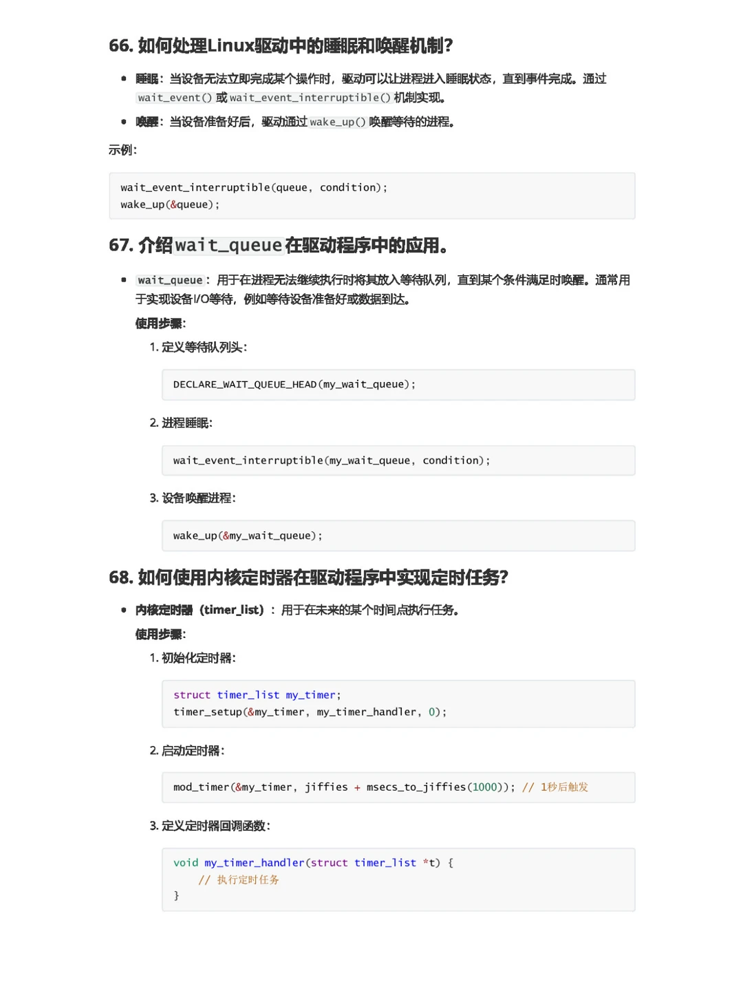 嵌入式面试题--linux（75道）
