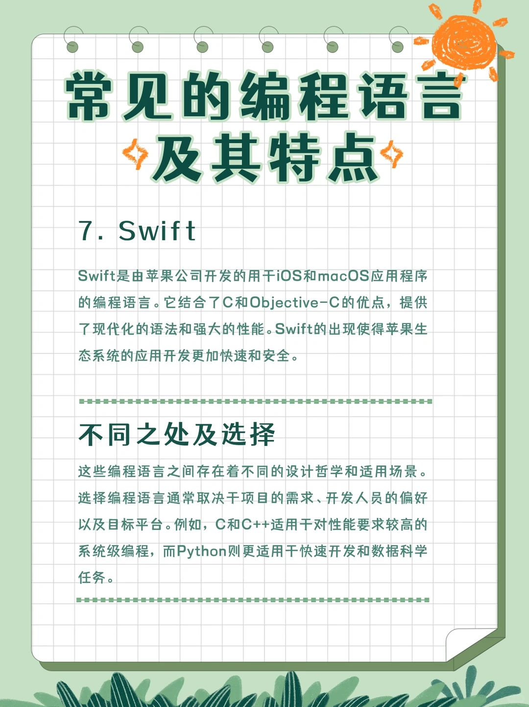 常见的编程语言及其特点