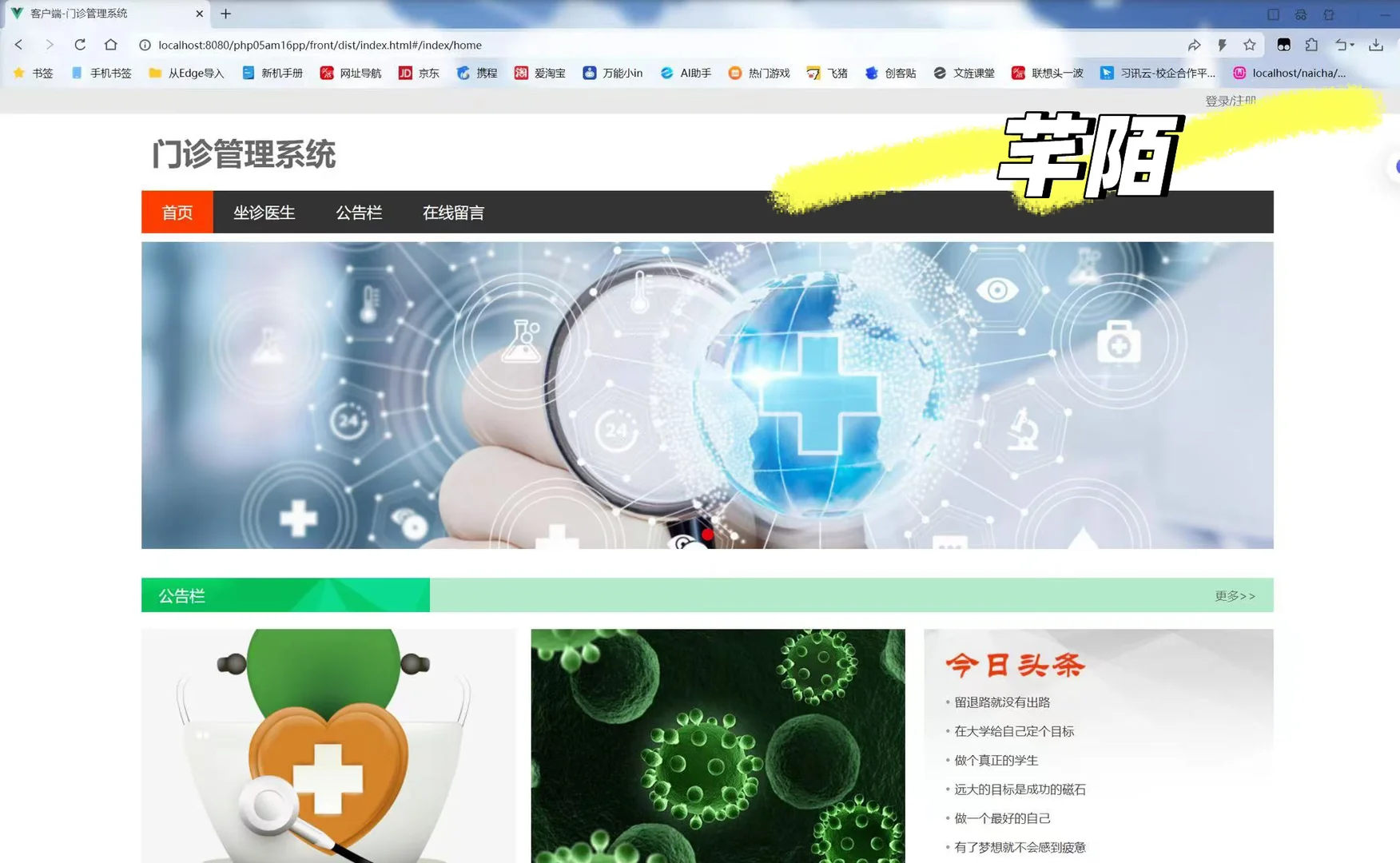 PHP+MySQL 门诊管理系统