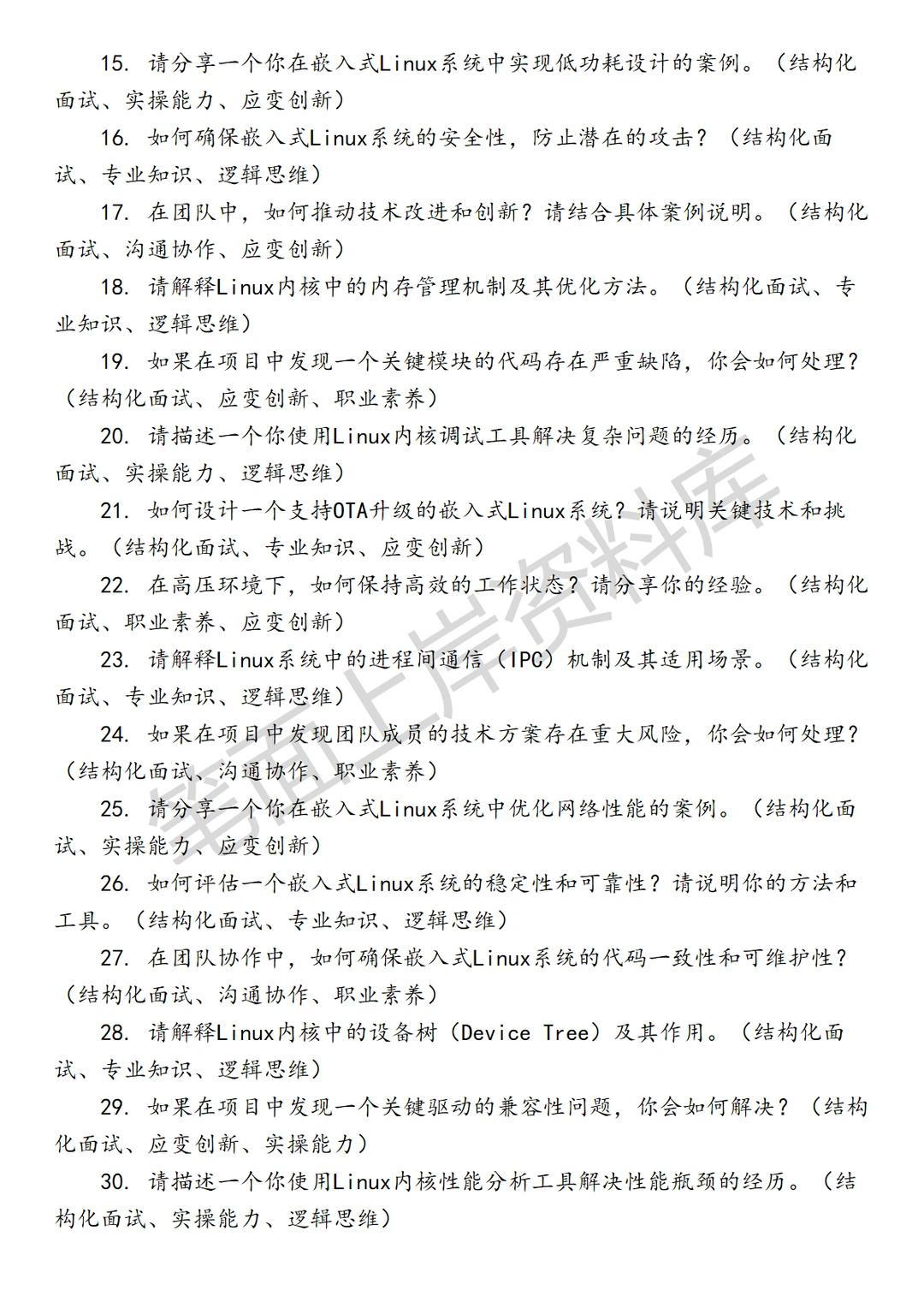 京东linux嵌入式系统工程师