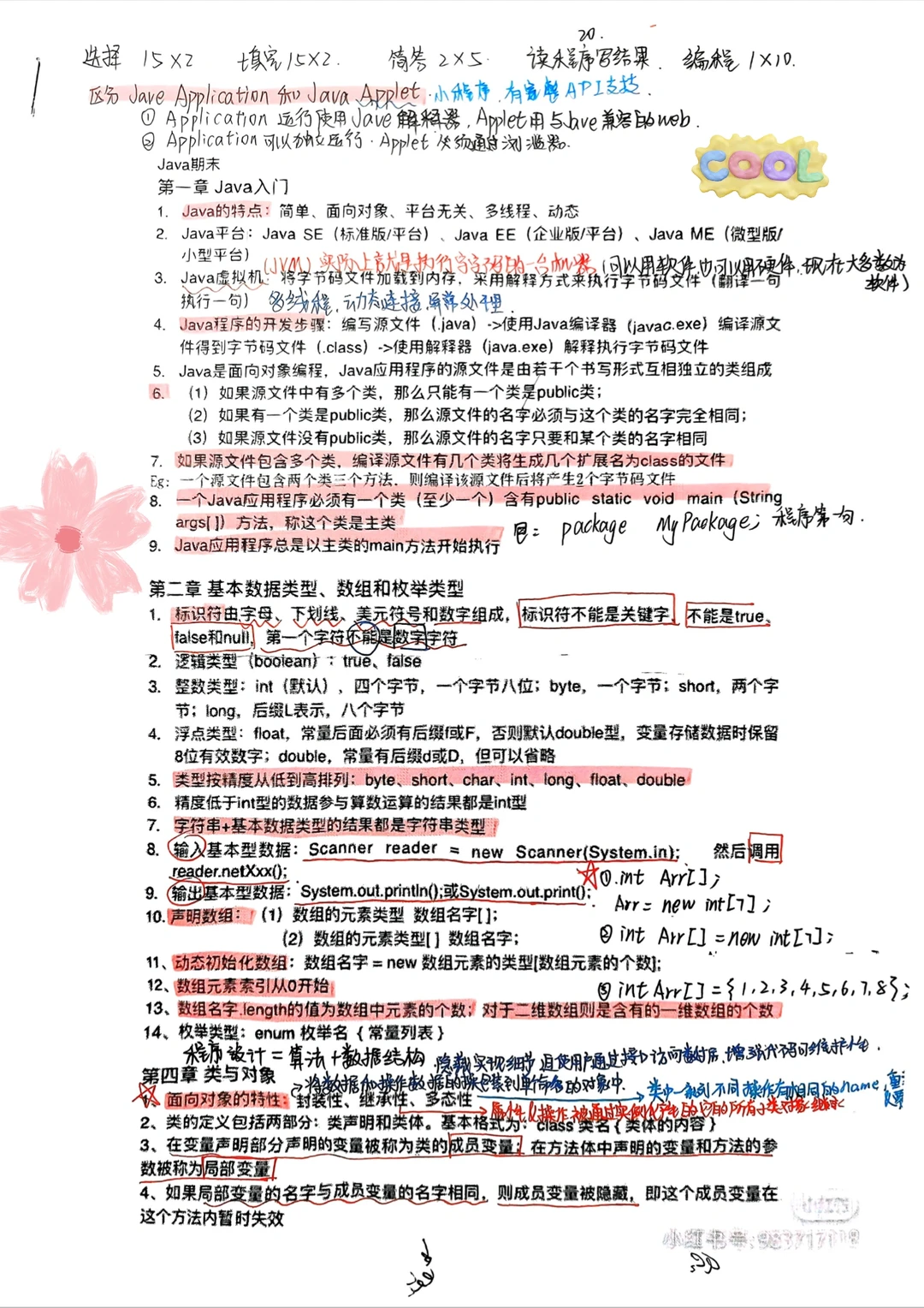 Java面向对象程序设计