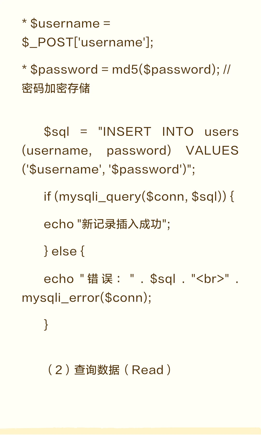 PHP表单与MySQL数据库实战知识总结