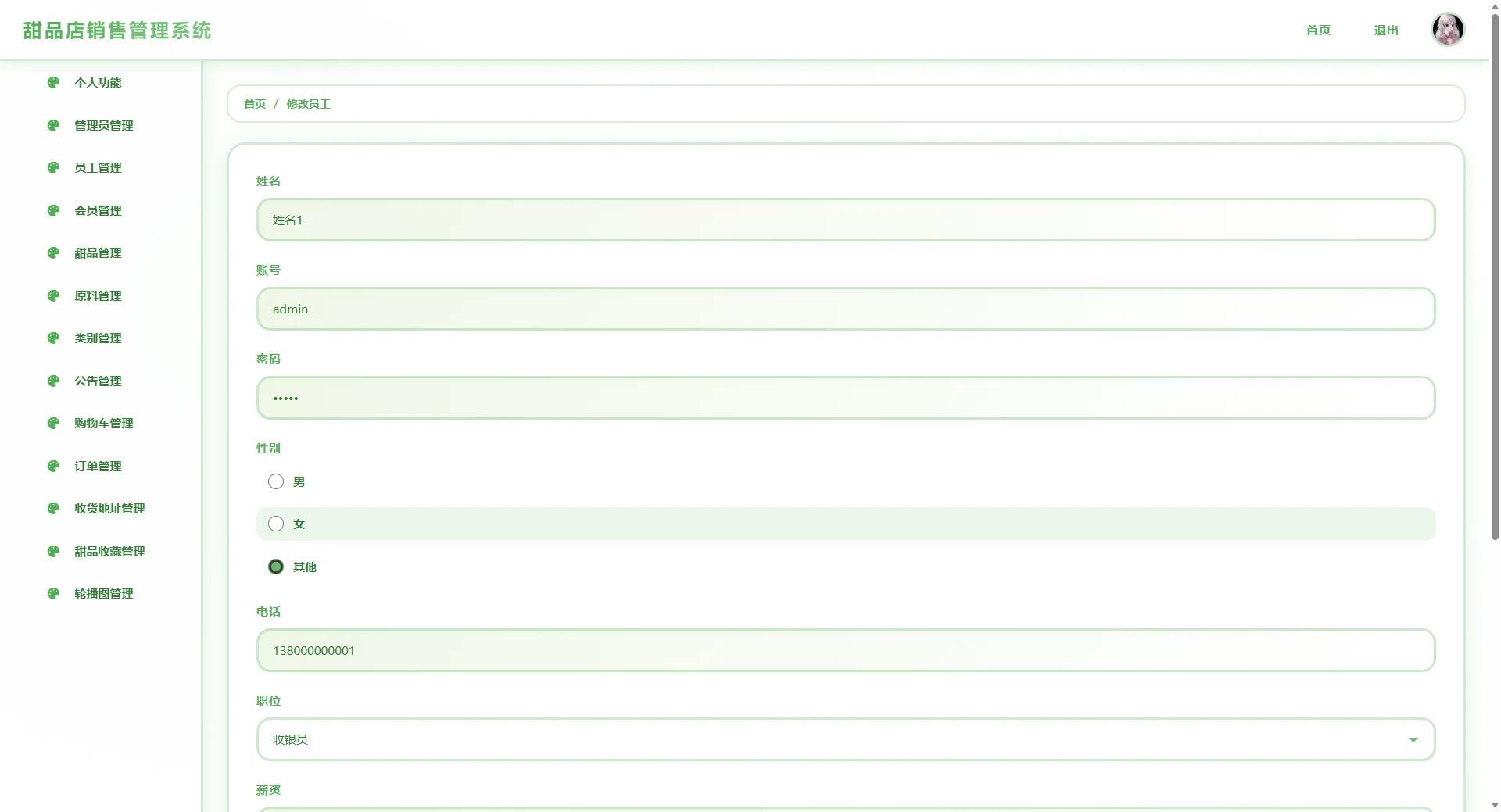 基于spring boot+vue的甜品店销售管理系统