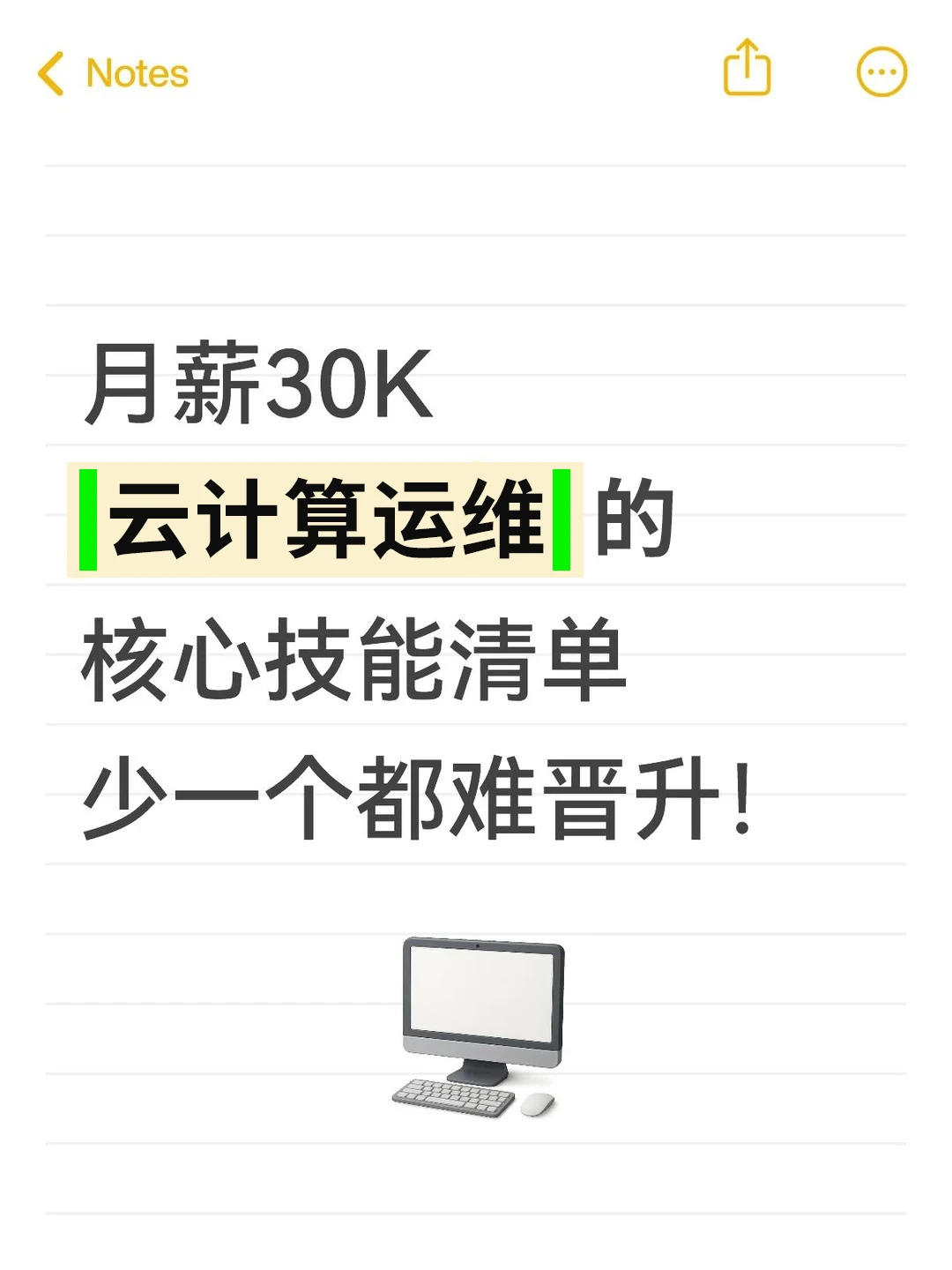 月薪30K云计算运维的核心技能清单