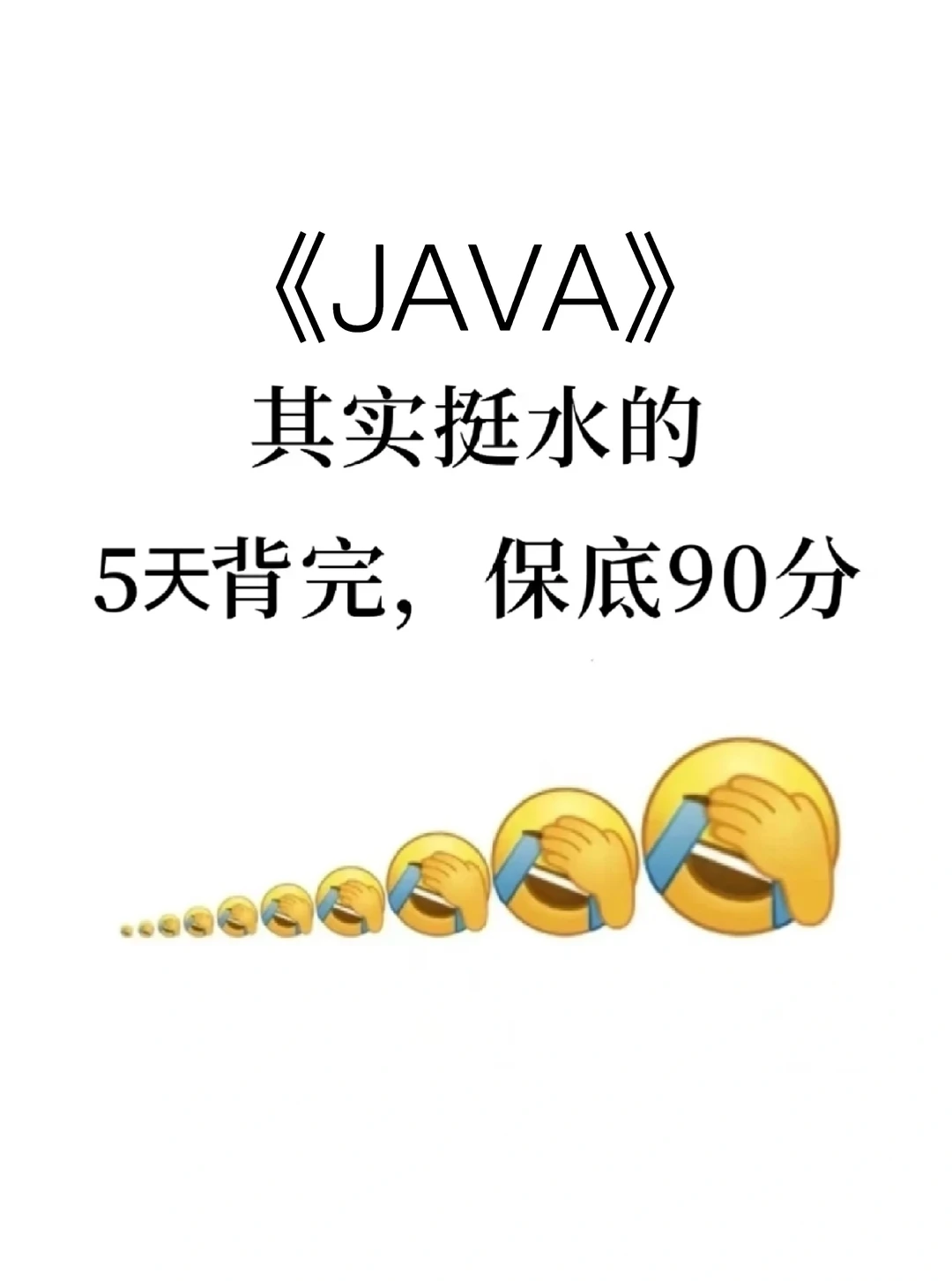 JAVA考试重点总结！