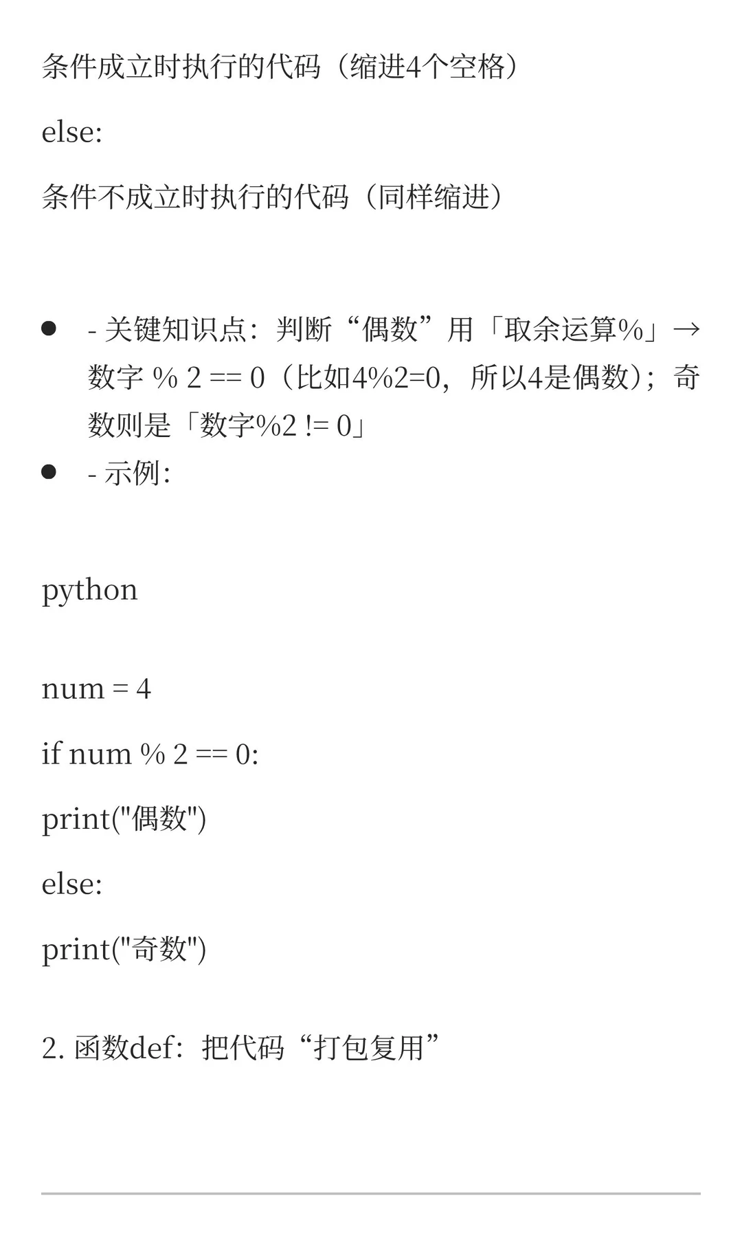 Python+AI每日15分钟｜Day2 语法进阶🔥 0