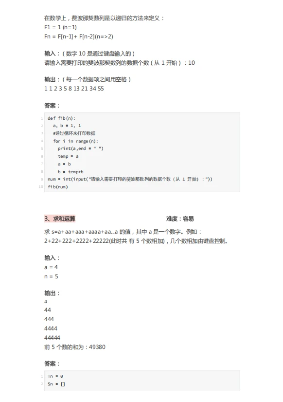 Python100道经典题，期末进度为0的你就刷吧