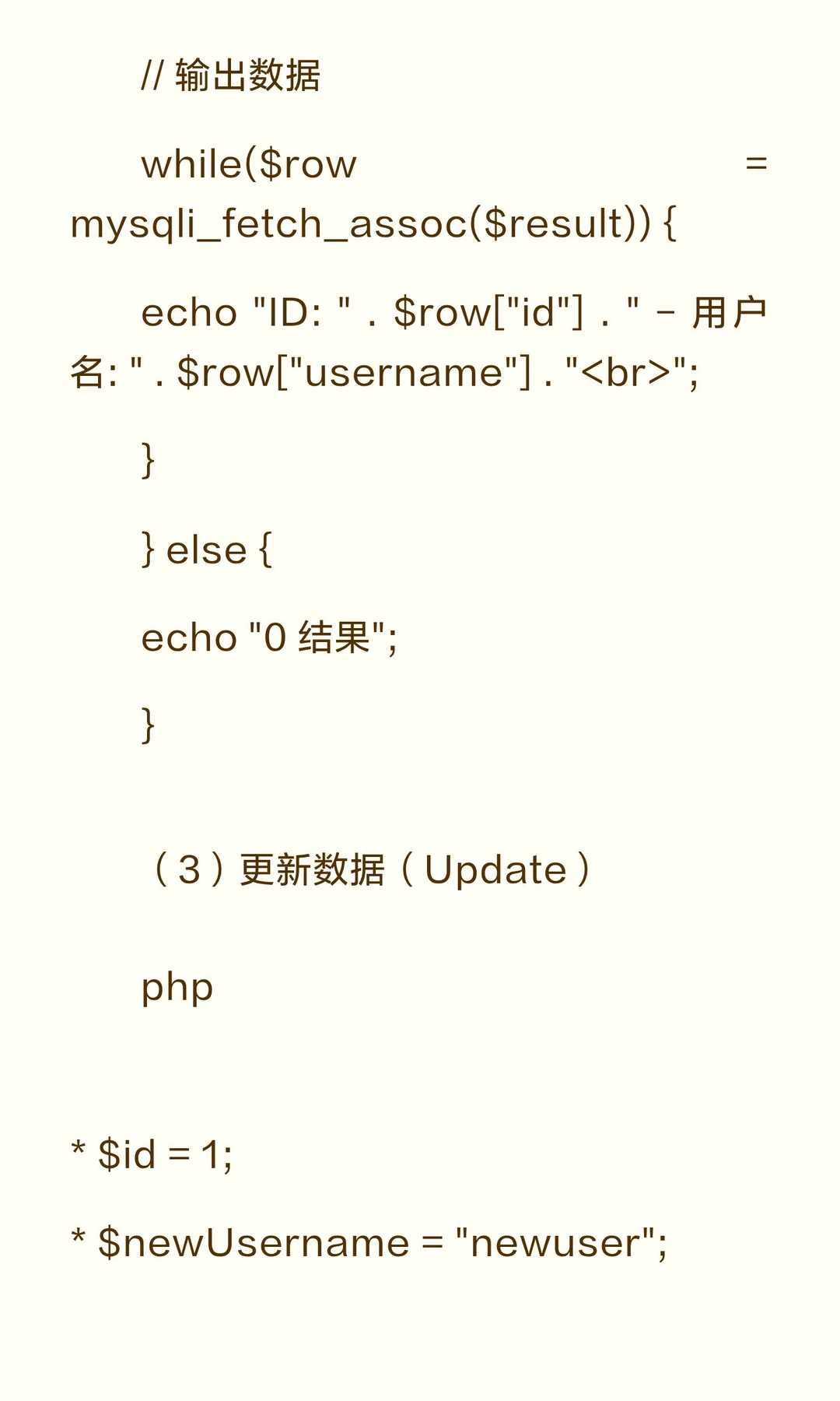 PHP表单与MySQL数据库实战知识总结